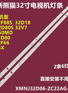 熊猫LE32D80S AOC T3250MD背光灯条XMNJ32D06-ZC22AG-03A 303XM3