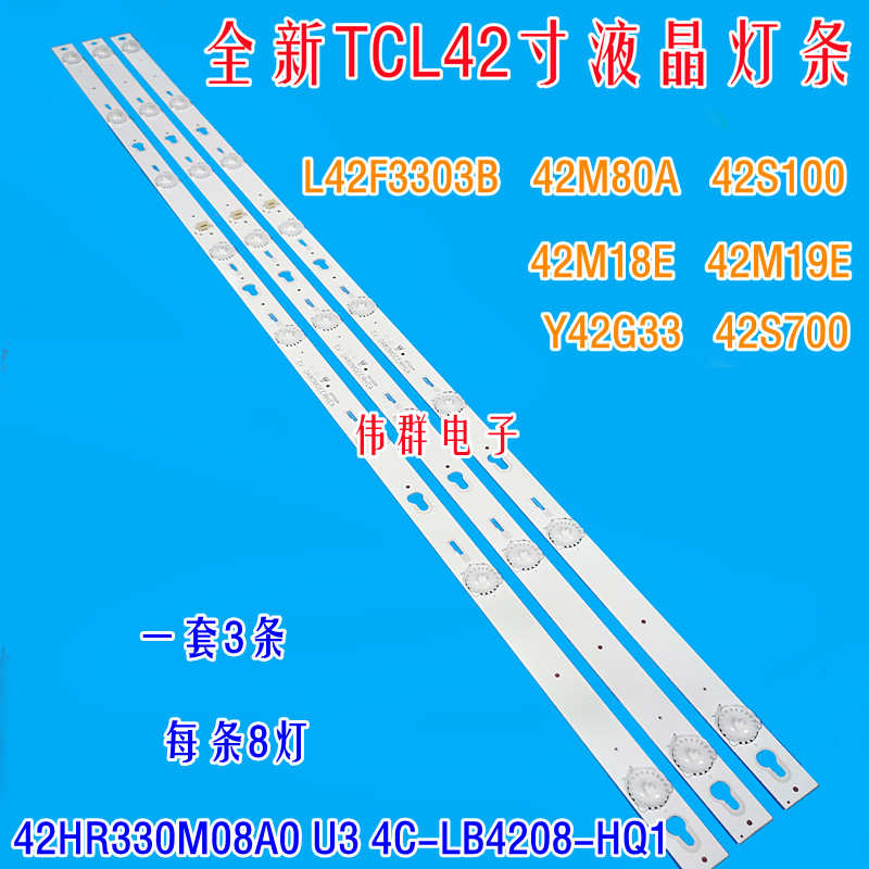 全新适用TCL 42S100 Y42G33 42S700 42M19E背光灯条42HR330M08A0