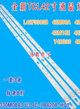 全新适用TCL 42S100 Y42G33 42S700 42M19E背光灯条42HR330M08A0