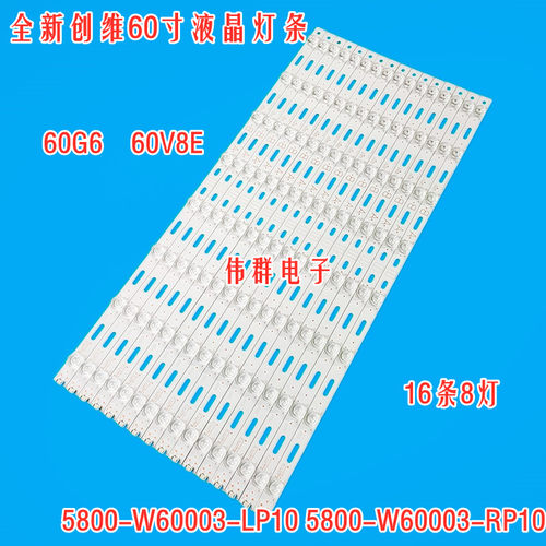 创维60G6 60V8E液晶背光灯条5800-W60003-LP10 5800-W60003-RP10