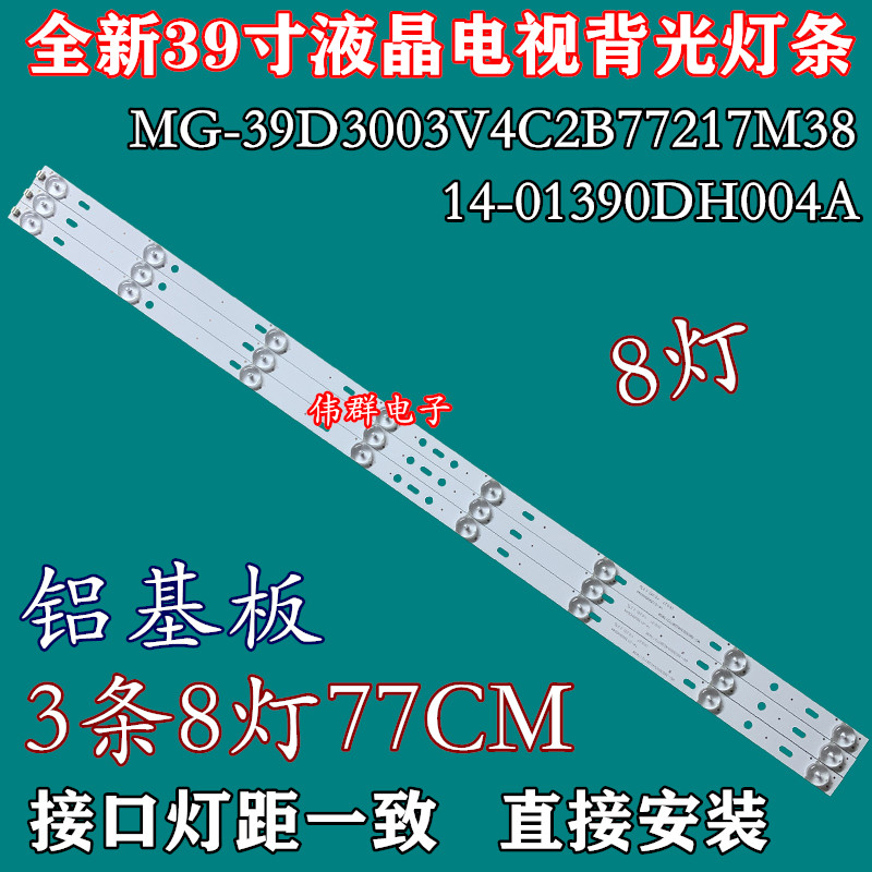 杂牌组装MG 39寸电视机背灯条MG-39D3003V4C2B77217M38屏LY385err