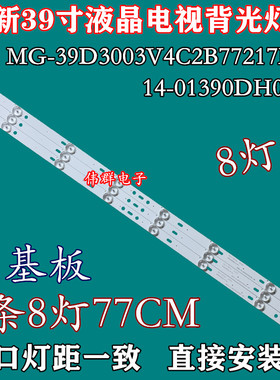 杂牌组装MG 39寸电视机背灯条MG-39D3003V4C2B77217M38屏LY385err
