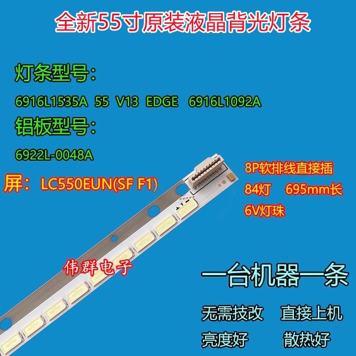 全新适用原装 LC550EUN背光灯条配屏LC550EUN SFM2 LC550EUNSFF1