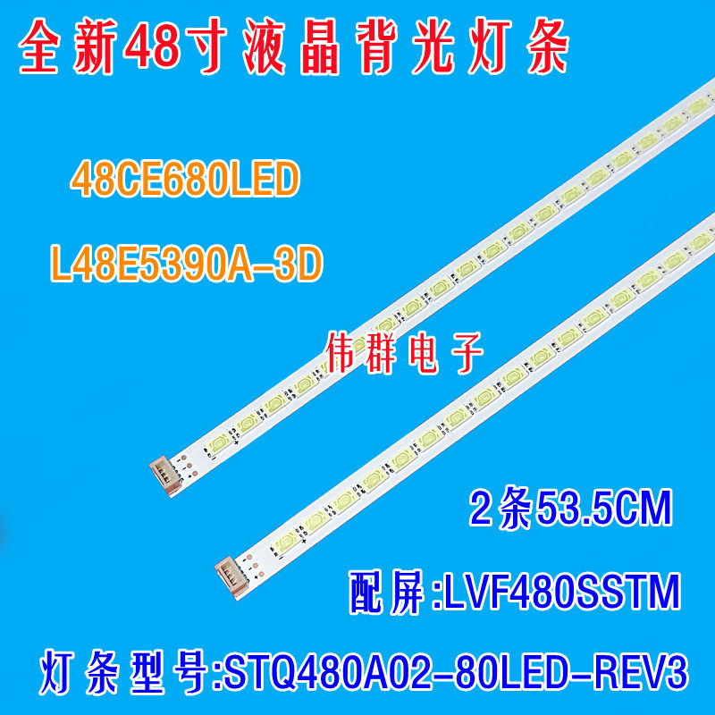 全新适用48寸TCL L48E5390A-3D电视机背光灯条屏LVF480SSTM E8 V1