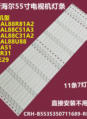 海尔LS55AL88R81A2 LS55AL88C51A3背光灯条CRH-B553535071689REV1