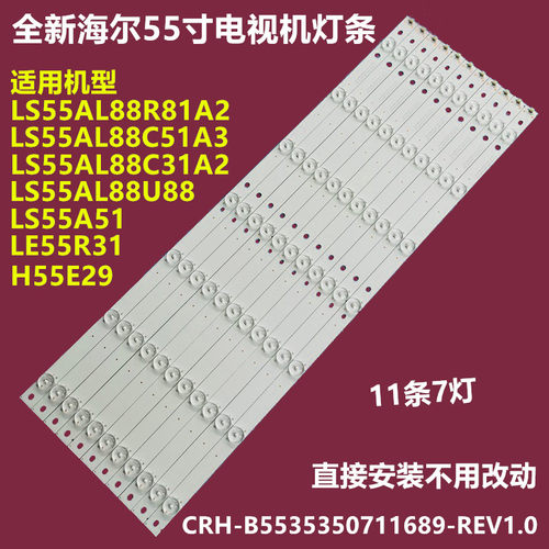 全新海尔H55E29背光灯条