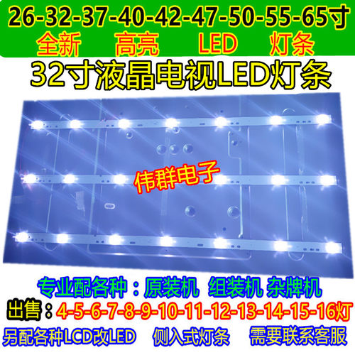 全新 创维32E309R背光灯条 LBM320P0701-EF-2屏TPT315B5-A0 3-7