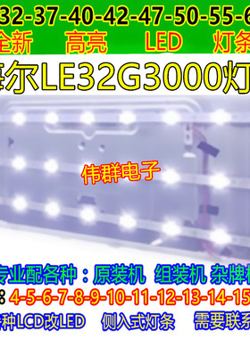 全新32寸海尔LE32G3000电视背光灯条ShineOn2D00746 REV.C液晶LED