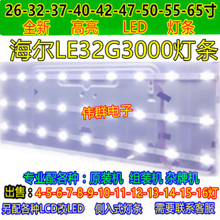 全新32寸海尔LE32G3000电视背光灯条ShineOn2D00746 REV.C液晶LED