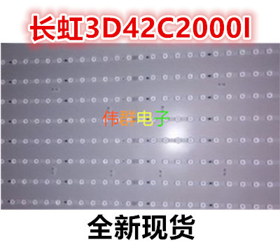 长虹3D42C2000i背光灯条