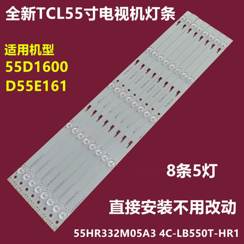 TCL55D1600D55E161背光灯条