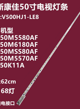 全新康佳LED50MSS80AF液晶灯条40-RF5010-DRB2LG屏V500HJ1-LE8 k1