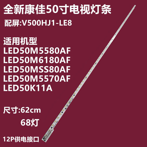 康佳LED50M6180K11ASS80AF灯条