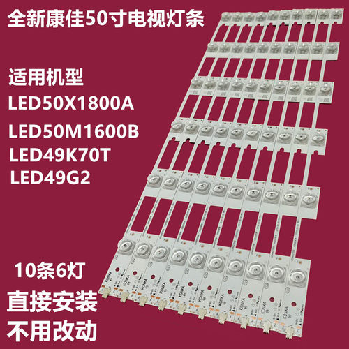康佳LED49K70TLED50M1600B灯条