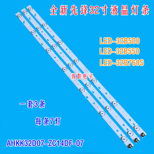 全新先锋LED-32B550灯条AK320035AHKK32D07-ZC14DF-07屏72002896