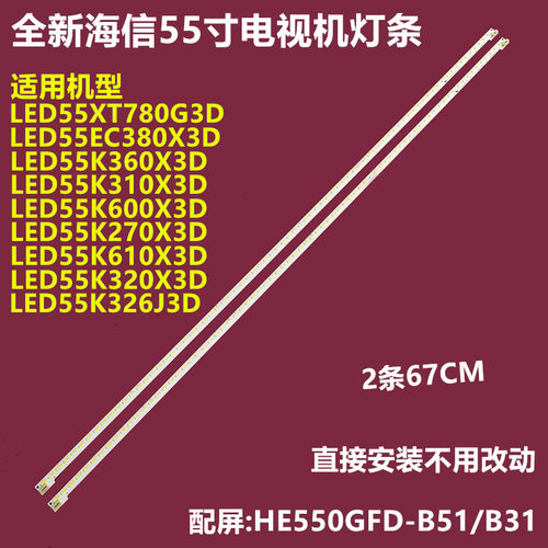 海信LED55EC380X3D背光灯条