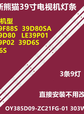 全新熊猫LE39P01 LE39D80SA 39D6S背光灯条9灯OY385D09-ZC21FG-01