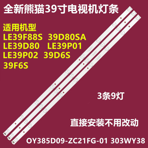 熊猫LE39P0139D80SA39D6S灯条