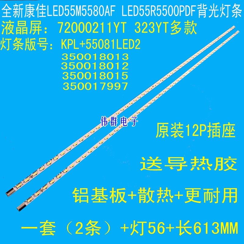 全新康佳LED55R5500PDF液晶电视机背光灯条35017998 6 8013长61.3