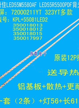 全新康佳LED55M5580AF LED55R5500PDF背光灯条35017997 35017995