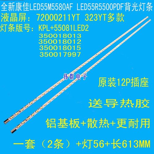 全新康佳LED55M5580AF LED55R5500PDF背光灯条35017997 35017995
