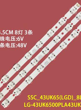 LG 43uk6500PLA 43UK6500背灯条SS_43UK65 (LGD) _8LED_SVL430A62