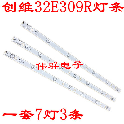 创维32E309R灯条LBM320P0701-EF-2(HF) 62N7F(P40)一套发货7灯
