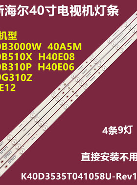 全新海尔LE40B3000W LE40G310Z背光灯条K40D3535T041058U-Rev1.1G