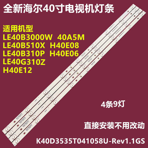 海尔LE40B510X40A5M背光灯条