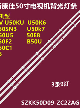 适用康佳50X5 LED50F2背光灯条SZKK50D09-ZC22AG-06E 303SK500039