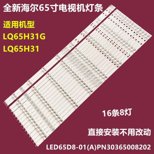 海尔LQ65H31G背光灯条