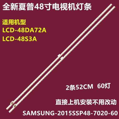 夏普LCD-48DS72A背光灯条