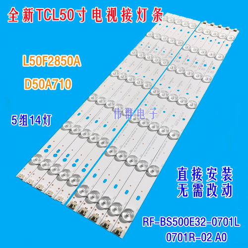 TCLL50F2850A背灯条背光灯条