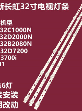 全新32寸长虹LED32C1000n 32D2000n背光灯条KHP200504D LB32054