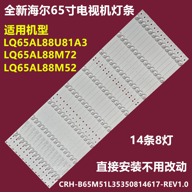 全新海尔LQ65AL88M52 LQ65AL88M72背光灯条CRH-B65M51L3535081461 - 实物图