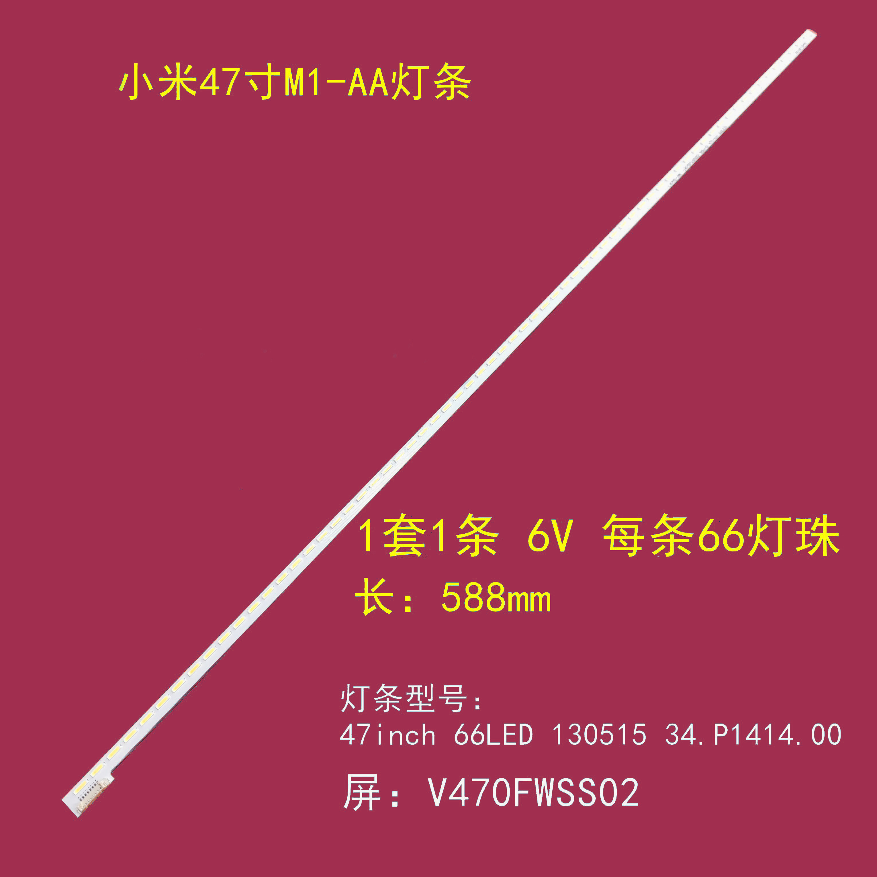 小米L47M1-AA液晶背光灯条