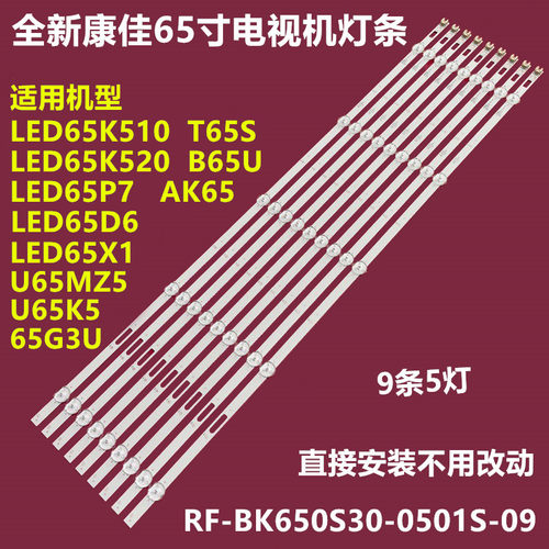 康佳LED65X165G3U背光灯条