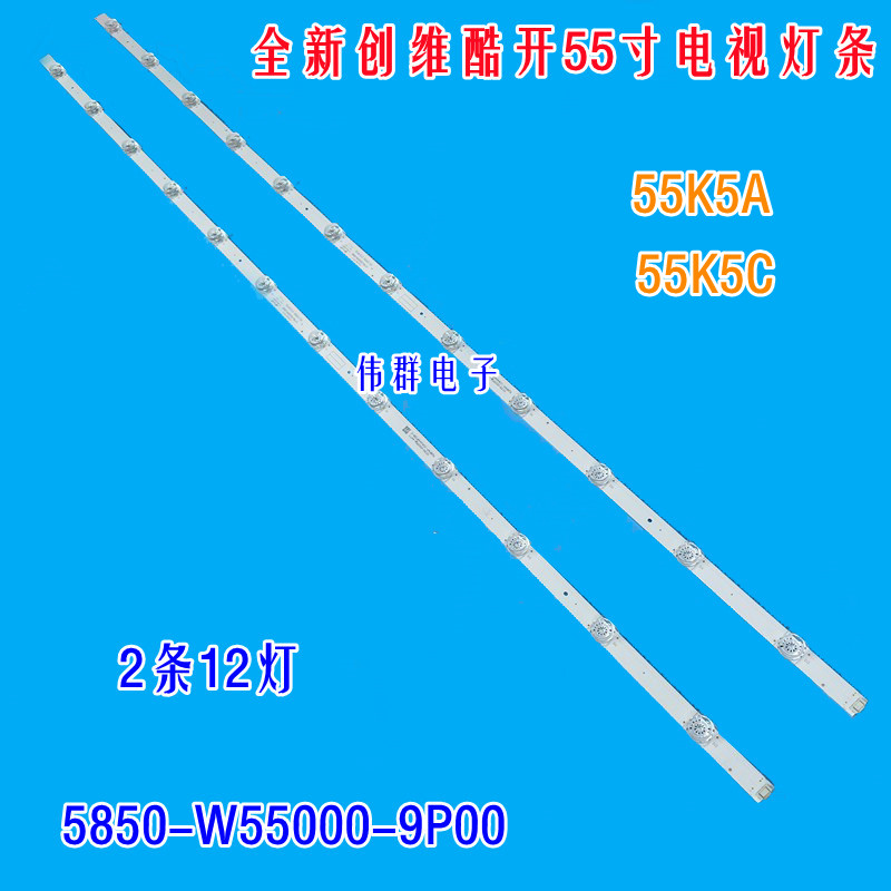 创维酷开55K5A55K5C背光灯条