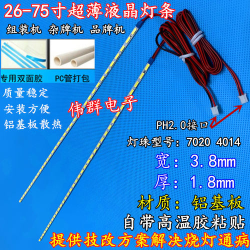 组装机42寸LED液晶电视机背js-lb-s-jp42e9-155b20a T0HS灯条54CM