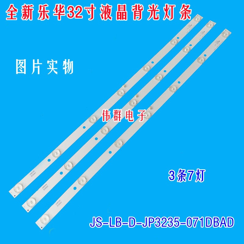 乐华32L33L21L31灯条背光灯条