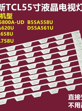 TCL B55A558U D55A561U背光灯条GIC55LB21-LED3030-V1.2 58CM 6灯