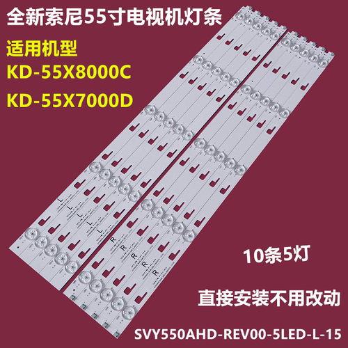 索尼KD-55X8000C背光灯条