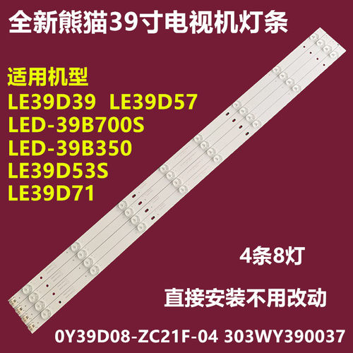 熊猫LE39D71LE39D53S背光灯条