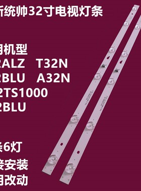 统帅T32N灯条电视背光灯条PB08D554173BL051-002H 40-LB320T-GY6
