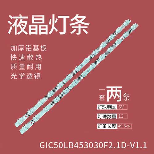适用TCL 50V8 50G63 50G61 50F9背光灯条GIC50LB45-3030F2.1灯带