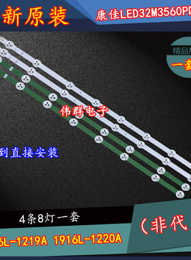康佳LED32M3500PDE背光灯条6916L-1219A 6916L-1220A 6637L-0018A