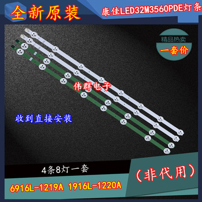 康佳LED32M3500PDE背光灯条6916L-1219A 6916L-1220A 6637L-0018A