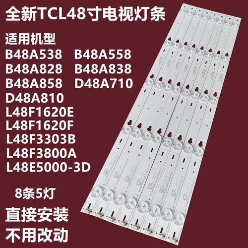TCLD48A710液晶电视灯条