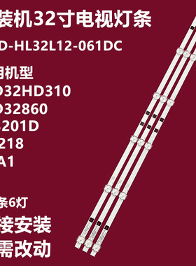 先科LED32HD310晶立王牌LE3201D电视背光灯条JS-D-HL32L12-061DC