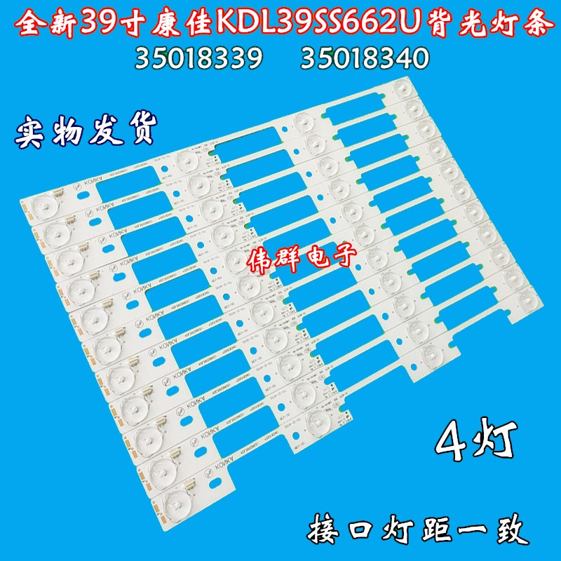 全新康佳KDL39SS662U KDL40SS662U电视机背光灯条3501833940 9864